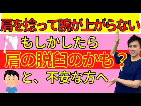 肩の脱臼 – 肩の脱臼とは何か、症状と対処法