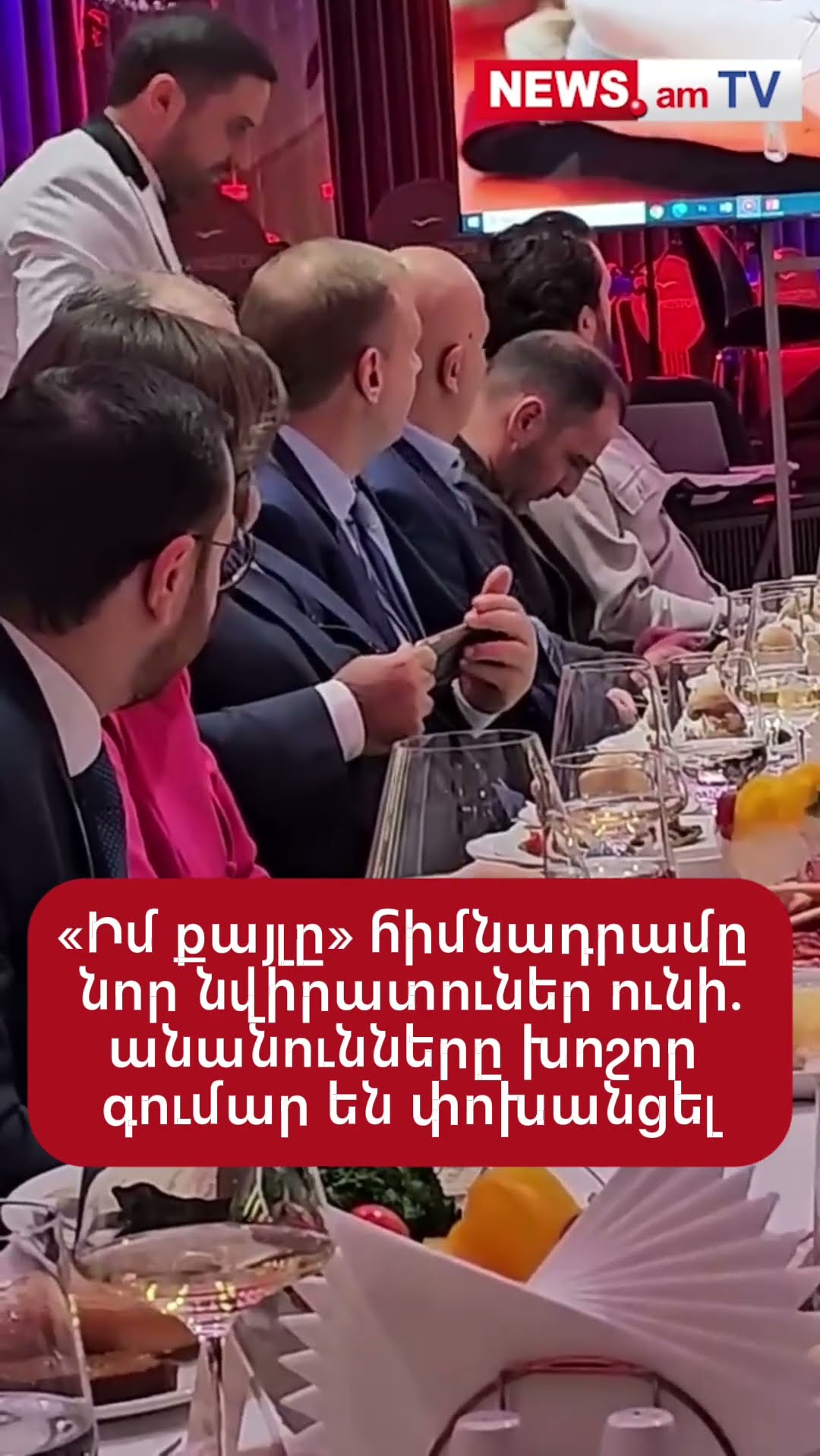 «Իմ քայլը» հիմնադրամը նոր նվիրատուներ ունի. անանունները բավական խոշոր գումար են փոխանցել