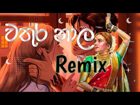 වතුර නාල-wathura nala Remix(pdbeats)|wathura nala |serasatv|#sinhala#beats#remix#tiktok#dj#bass