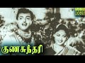Gunasundari Full Tamil Movie HD Gemini Ganesan Savitri