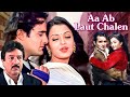 Aa Ab Laut Chalen 1999 Full Hindi Movie Akshaye Khanna Aishwarya Rai Rajesh Khanna