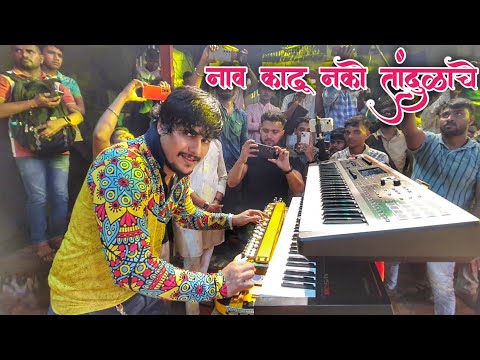 Magical Fingers By Saurabh Mhatre 🔥 - Lovely Musical Group | Naav Kadu Nako Tandalache Ganpati Songs