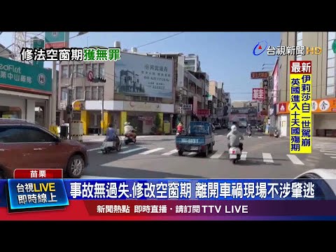 Nenhuma culpa no acidente. Durante o período de reparo, o acidente ocorreu quando o carro quebrou e o acidente ocorreu.