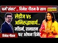 Dharm Sankat Aniruddhacharya Maharaj Interview Hindu और Hindutva पर खतरे का द�