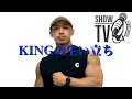 【キング湯浅】Olympia 応援しようトーク KINGの生い立ち