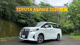 [心得] TOYOTA Alphard 2020試駕－廖剛