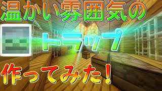 【PART3】スケルトントラップを作ってみた！【Minecraft】