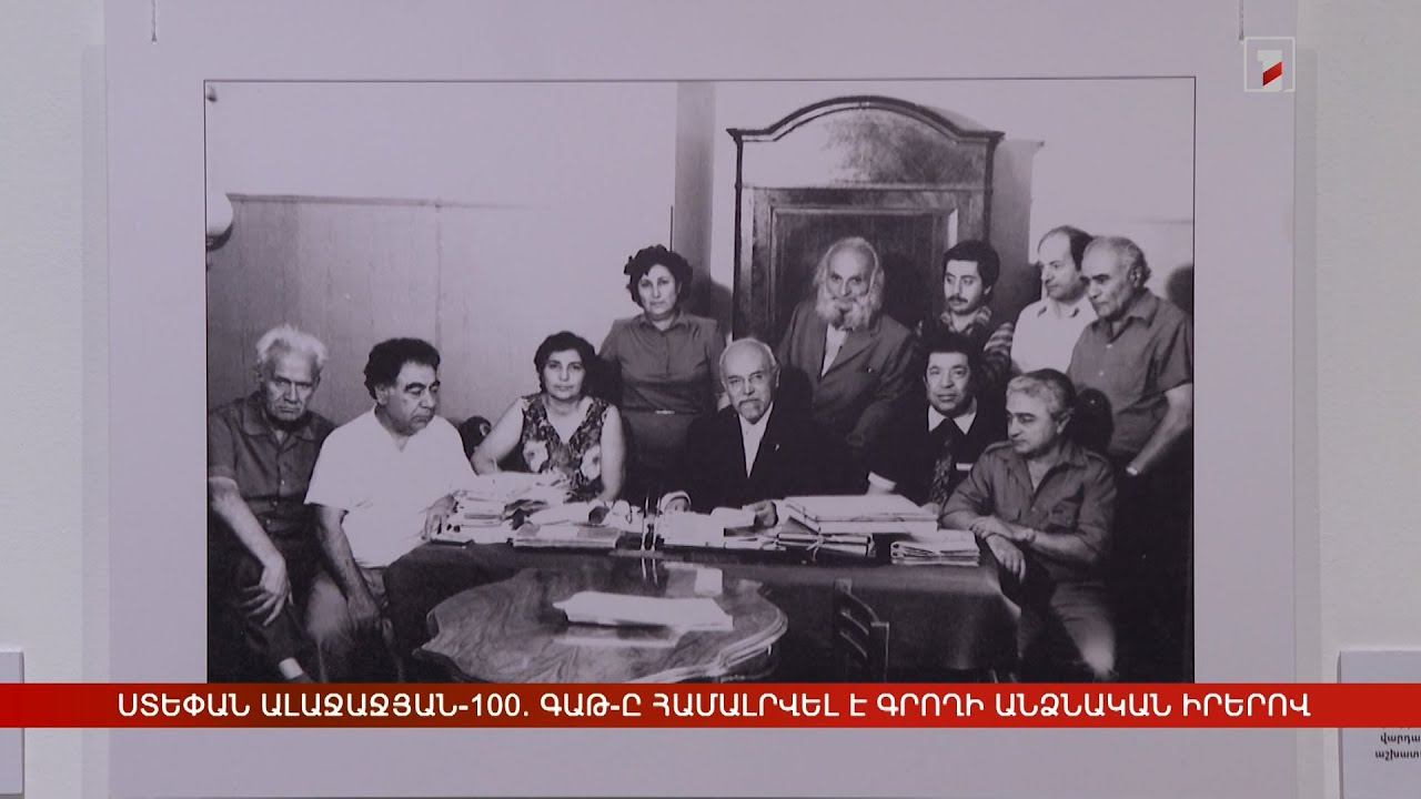 Ստեփան Ալաջաջյան-100. ԳԱԹ արխիվը համալրվել է գրողի անձնական իրերով
