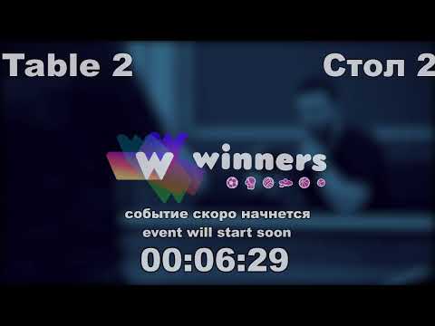 WINners CUP table 2  13.10  Ziakun Aleksandr - Rudenko Ivan 14:45