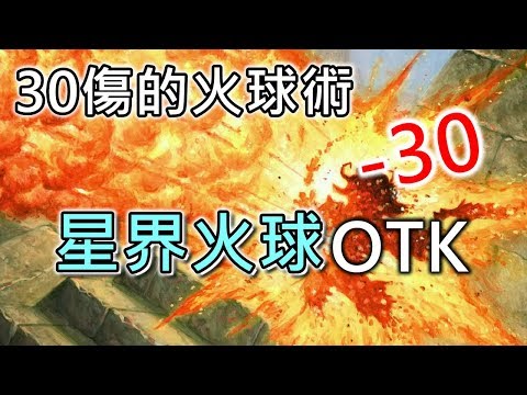 火遁 豪火球之術 一發30的火球?
