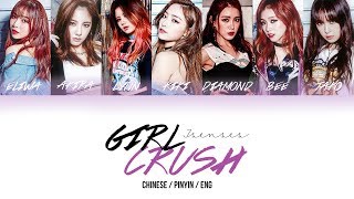 SNH48 7SENSES《Girl Crush》 [ENG/PINYIN/CHINESE Color Coded Lyrics]