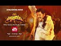 Bagheera Promo Streaming On Sun NXT Prabhu Deva Srikanth Amyra Dastur Remya Nambeesan