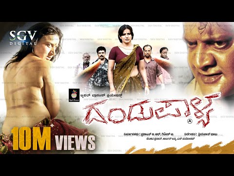 Dandupalya - New Released Kannada Movie | Pooja Gandhi, Ravishankar | 2019 Kannada Movies