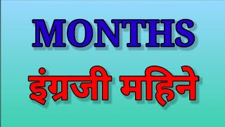 English Months with Spelling in Marathi and English.
