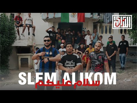 Elkarraka 01 - Slem alikom / سلام عليكم  (Official Music Video)