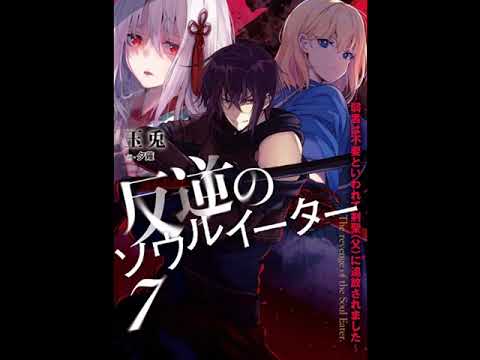 The Revenge of the Soul Eater Ch 1- 25