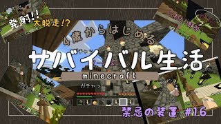 【4歳から始めるサバイバル生活★Part16】マイクラ実況