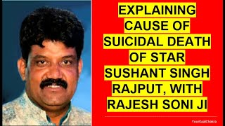 EXPLAINING CAUSE OF SUICIDAL DEATH OF STAR SUSHANT SINGH RAJPUT, RAJESH SONI JI video