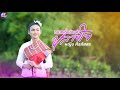 อยากเอิ้นอ้ายว่าหลายใจ หญิง ศิรภัส�