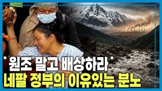 온실가스는 최소, 피해는 최악… 네팔의 절규 (KBS_466회_2026.09.05.방송)