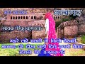 म्हारे लारे चलती तो किलो देखती भानगढ़ 