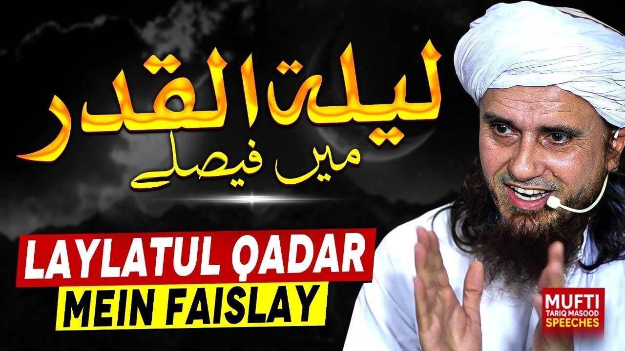 Laylatul Qadar Mein Faislay | Mufti Tariq Masood Speeches 🕋