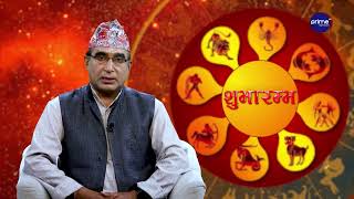 आजको राशिफल, २०८३ साउन | ३ गते, आइतबार | आचार्य घटराज निरौला | Shubharambha | Prime TV HD