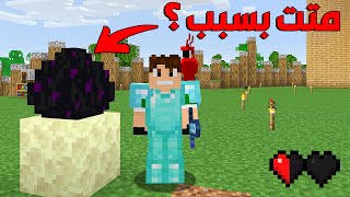 ماين كرافت : متت لاول مرة في هاردلايف #3 !!