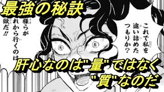 【考察】無惨様の強さの秘訣。千年最強を維持した恐ろしすぎるシステム【鬼滅の刃】