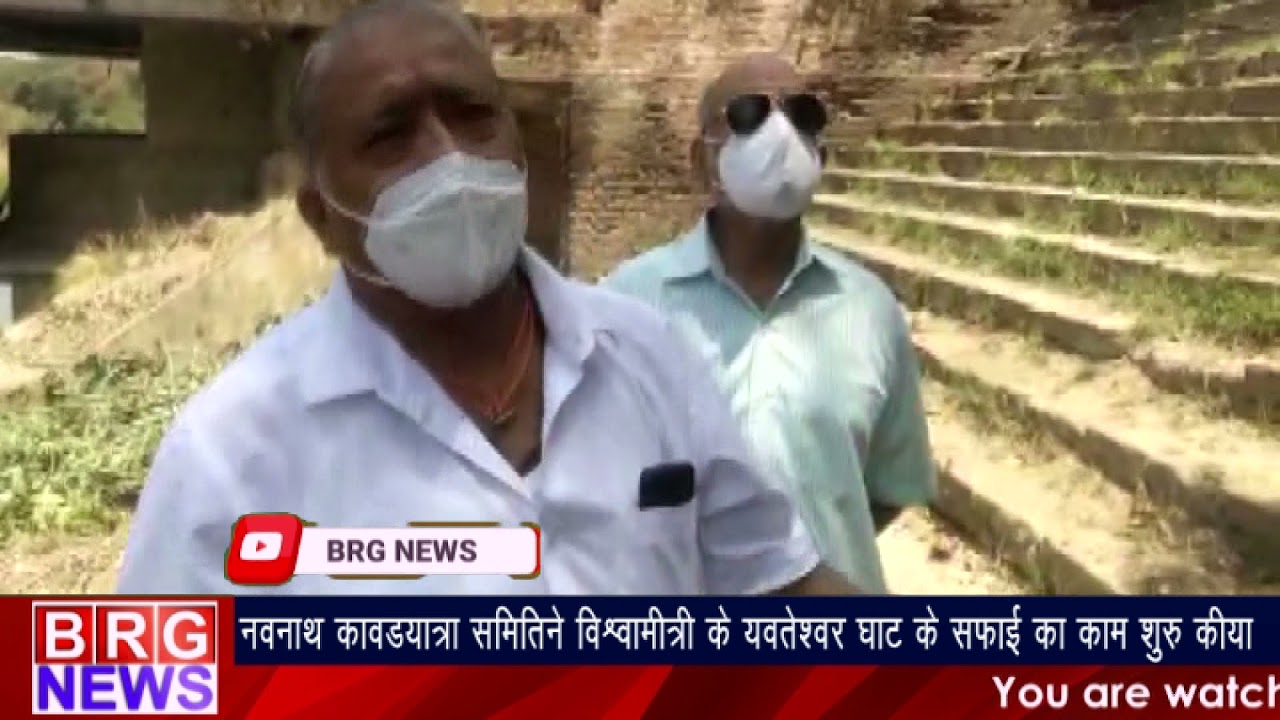 Navnath Kawad Yatra समिति ने Vishwamitri के यवतेश्वर घाट की Cleaning का काम शुरू किया | BRG NEWS