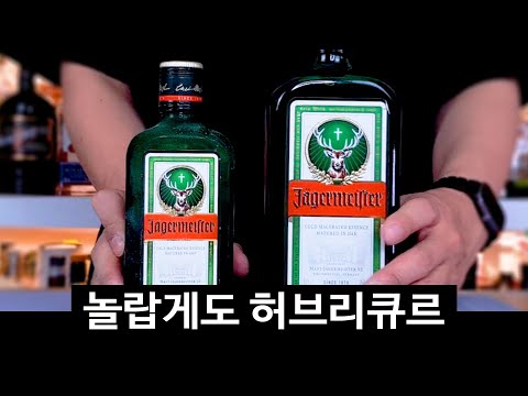 예거마이스터 리뷰, 맛있게 마시는 법 예거마이스터 리뷰, 맛있게 마시는 법