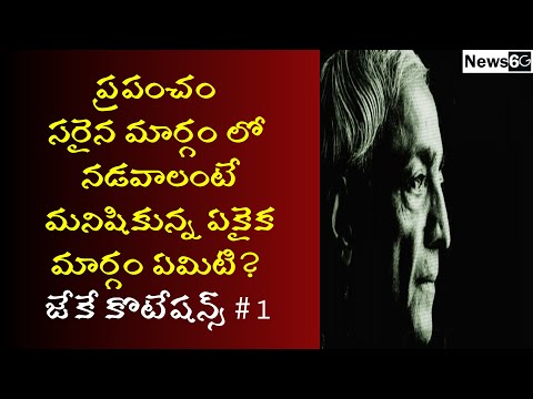 jiddu krishnamurti quotes