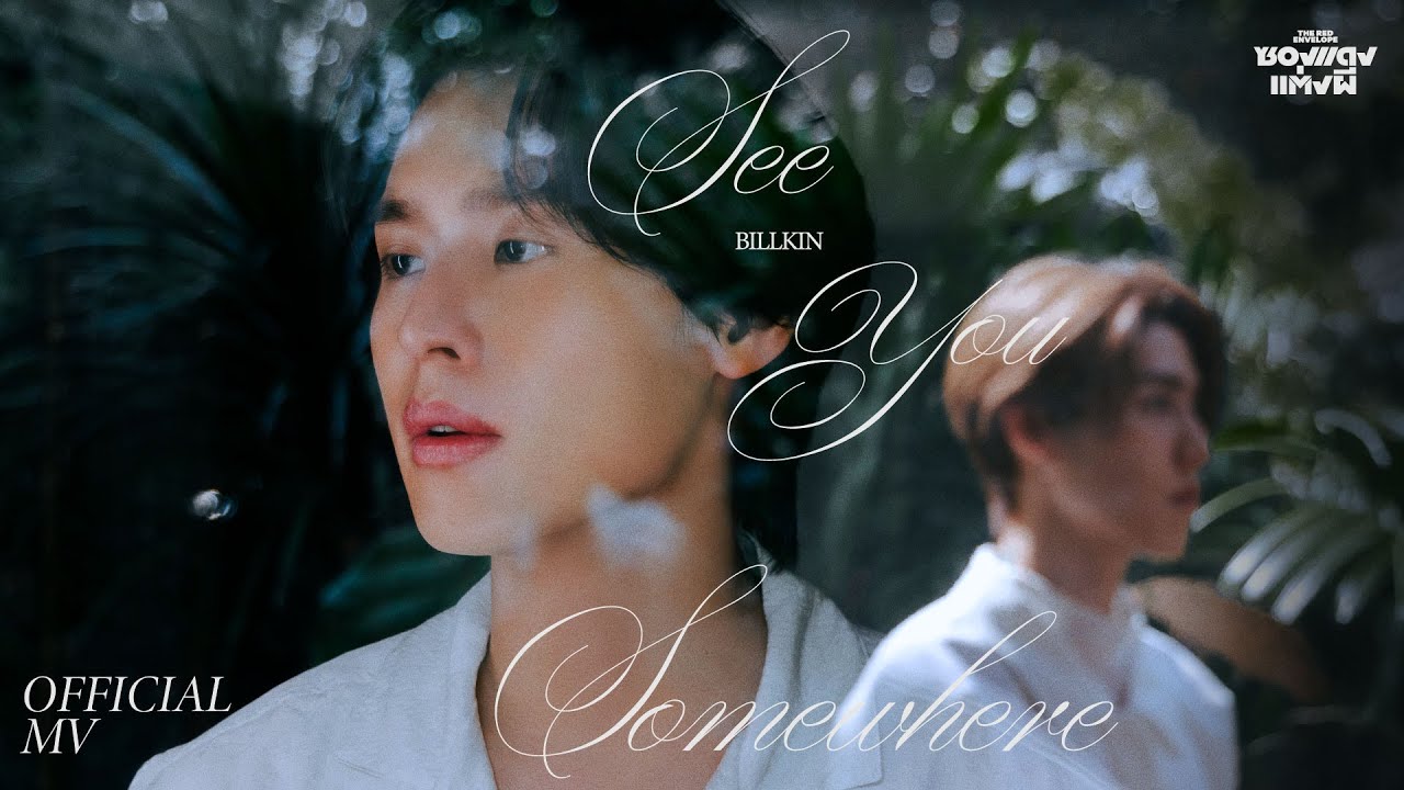 Billkin - See You Somewhere (OST. ซองแดงแต่งผี) - Official MV