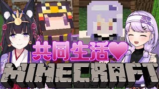 【#マイクラ】ひーちゃんとラブラブ共同生活！？💛【朝ノ光×小町ノノ】