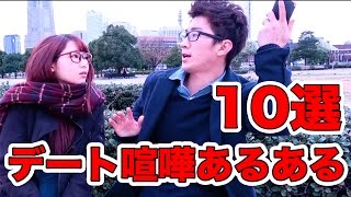 【実験】デート中の喧嘩あるある10選やってみた!【恋愛あるある】と■現役ラジオDJが教える!『失敗しようがない結婚式の司会法!』司会で副業や起業も可能なノウハウ!スグに使える雛形台本付!!他恋愛というのは心理が影響を及ぼすものなのでコラムなど