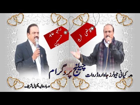 Pothwari Sher - Raja Abid Hussain vs Kazi Muhammad Fareed - Bangyalshareef Part-1