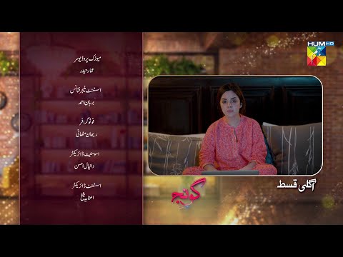 Goonj - Ep 27 Teaser - 16th Jan 2026 [ Komal Meer, Mirza Gohar Rasheed & Feroz Kadri ] - HUM TV