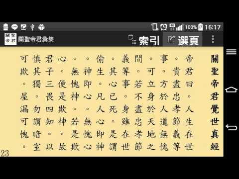 關聖帝君彙集 video thumbnail