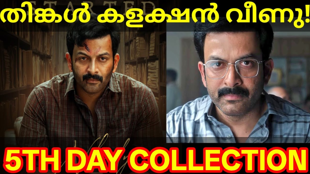 INobody 5th Day Boxoffice Collection |INobody Movie Kerala Collection #Prithviraj #INobodyCollection