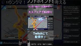 【スト５】メナト　大スフィアでバックジャンプ狩り #shorts #メナト #MENAT #sfv