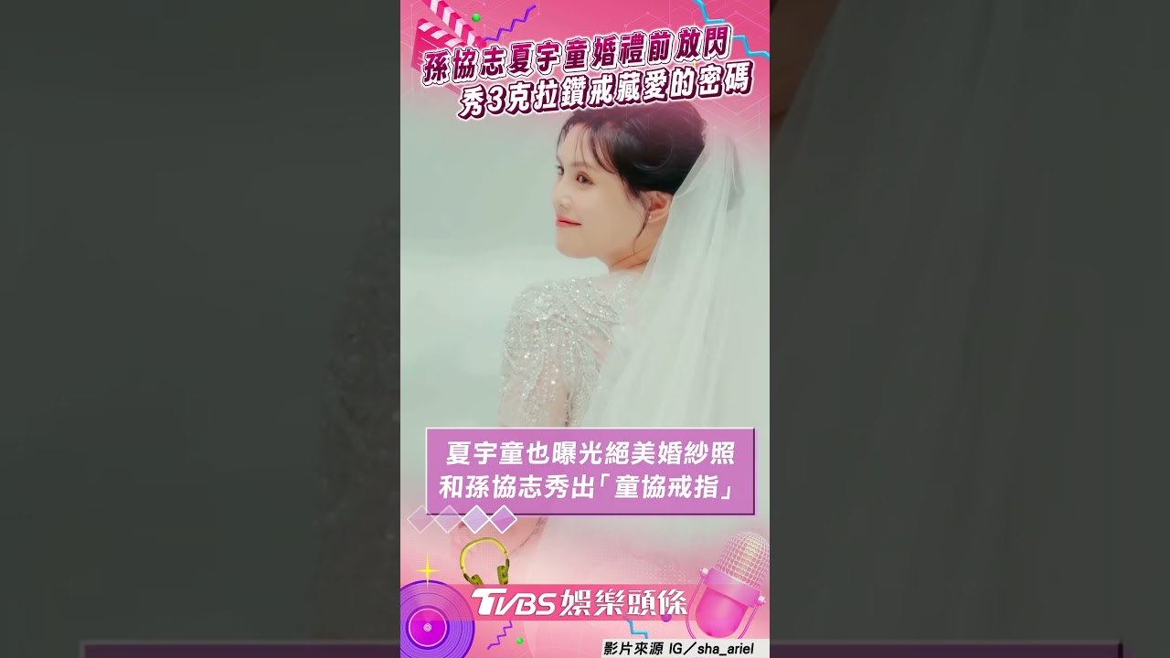 影音/孫協志夏宇童婚禮前甜秀鑽戒! 「3克拉閃爆」藏愛的設計超暖