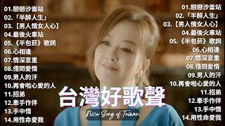 Download lagu 台語情歌精選 💔 那些年最感動的旋律 - 【豪記2026上半年點播冠軍排行】KTV字幕 卡拉OK練唱 🎤 好聽到停不下來 -Taiwanese Classic Songs mp3 Download lagu 台語情歌精選 💔 那些年最感動的旋律 - 【豪記2026上半年點播冠軍排行】KTV字幕 卡拉OK練唱 🎤 好聽到停不下來 -Taiwanese Classic Songs mp3