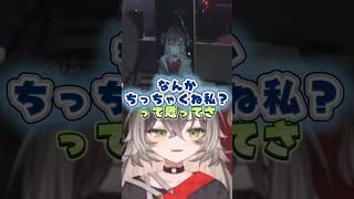 LTK本番で小っちゃくなっていた理由を話す龍巻ちせ【ぶいすぽ切り抜き】