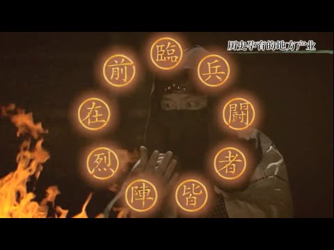 甲賀流忍者TRIP（中国語）