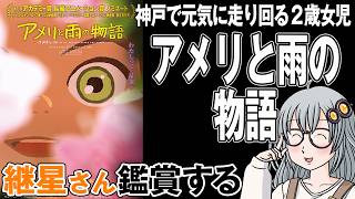 映画「アメリと雨の物語」を継星さん鑑賞する