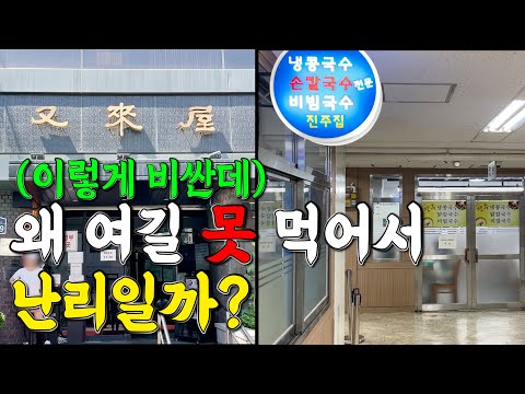 비싸다고 욕하면서 줄서서 먹는 두 곳을 가봤습니다!