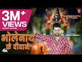 Video BHOLENATH KE DEEWANE Latest Bhojpuri Kanwar Bhajan 2024 Ritesh Pandey T Series