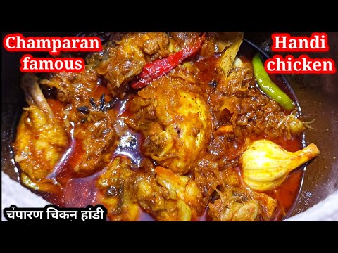 Ahuna Handi Chicken