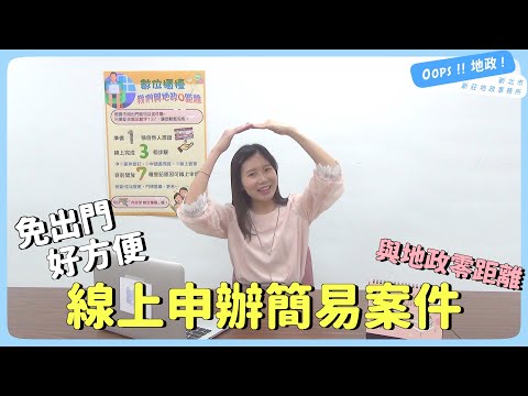 【Oops!!地政!】 我們與地政的距離