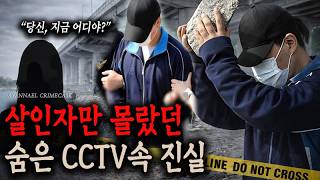 Download lagu A husband's record of desperately searching for his wife, hidden crime scenes in CCTV footage unk... mp3